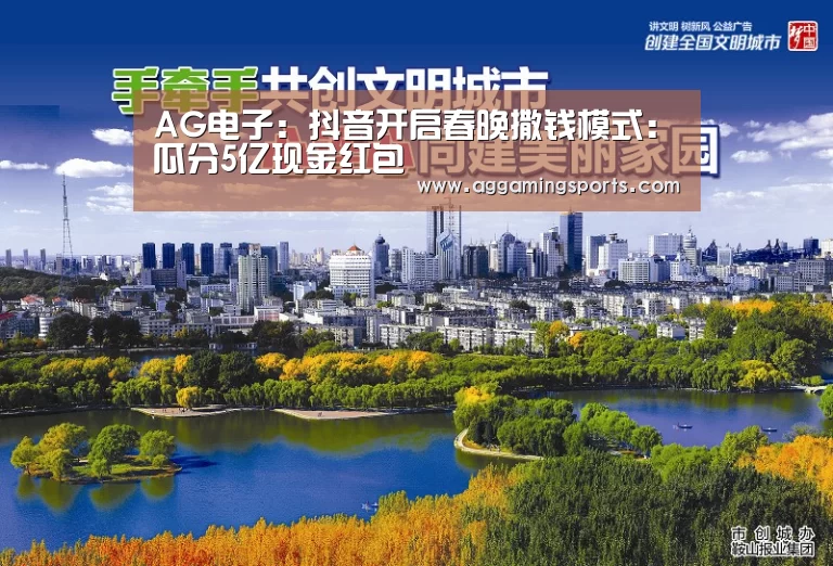 AG电子