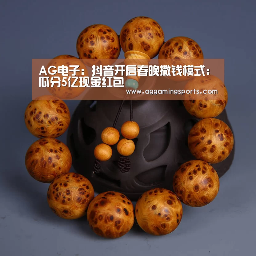 AG电竞
