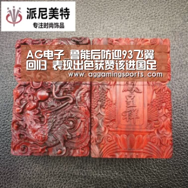 AG电子_鲁能后防迎93飞翼回归 表现出色获赞该进国足 里皮为何无视?(图2) AG电竞