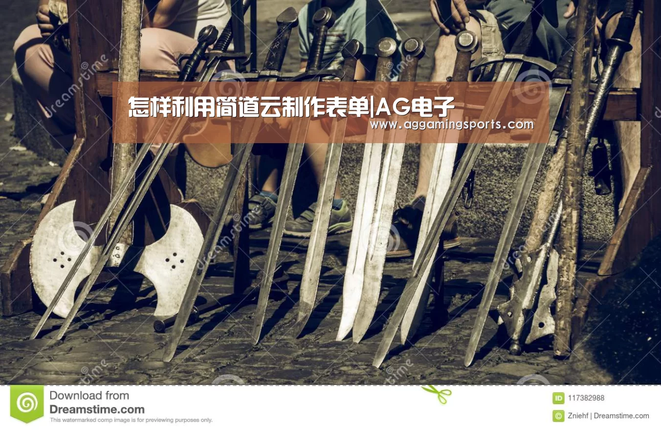 怎样利用简道云制作表单|AG电子(图1) AG升级